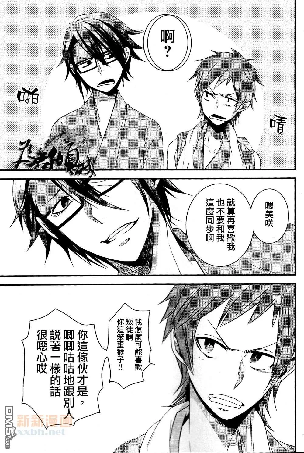 《在温泉旅馆》漫画最新章节 第1话 免费下拉式在线观看章节第【7】张图片