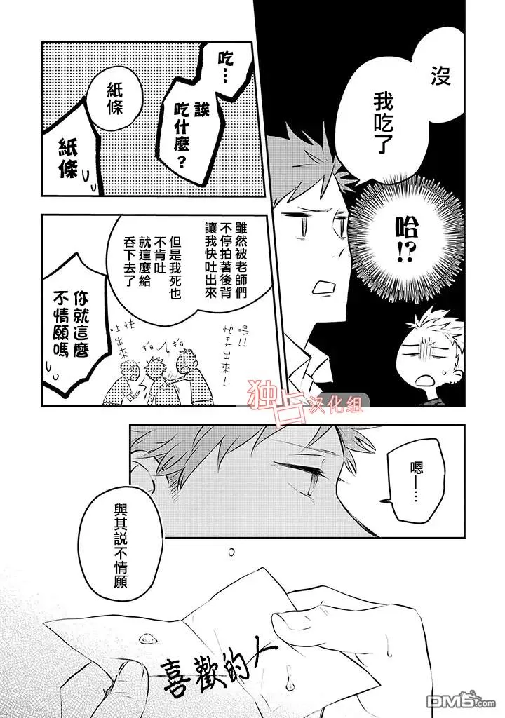 《佐原老师与土岐同学》漫画最新章节 第6话 免费下拉式在线观看章节第【11】张图片