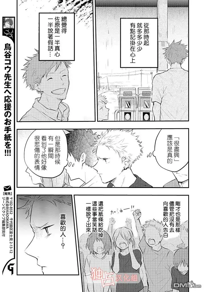 《佐原老师与土岐同学》漫画最新章节 第6话 免费下拉式在线观看章节第【15】张图片