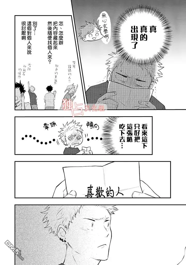 《佐原老师与土岐同学》漫画最新章节 第6话 免费下拉式在线观看章节第【18】张图片