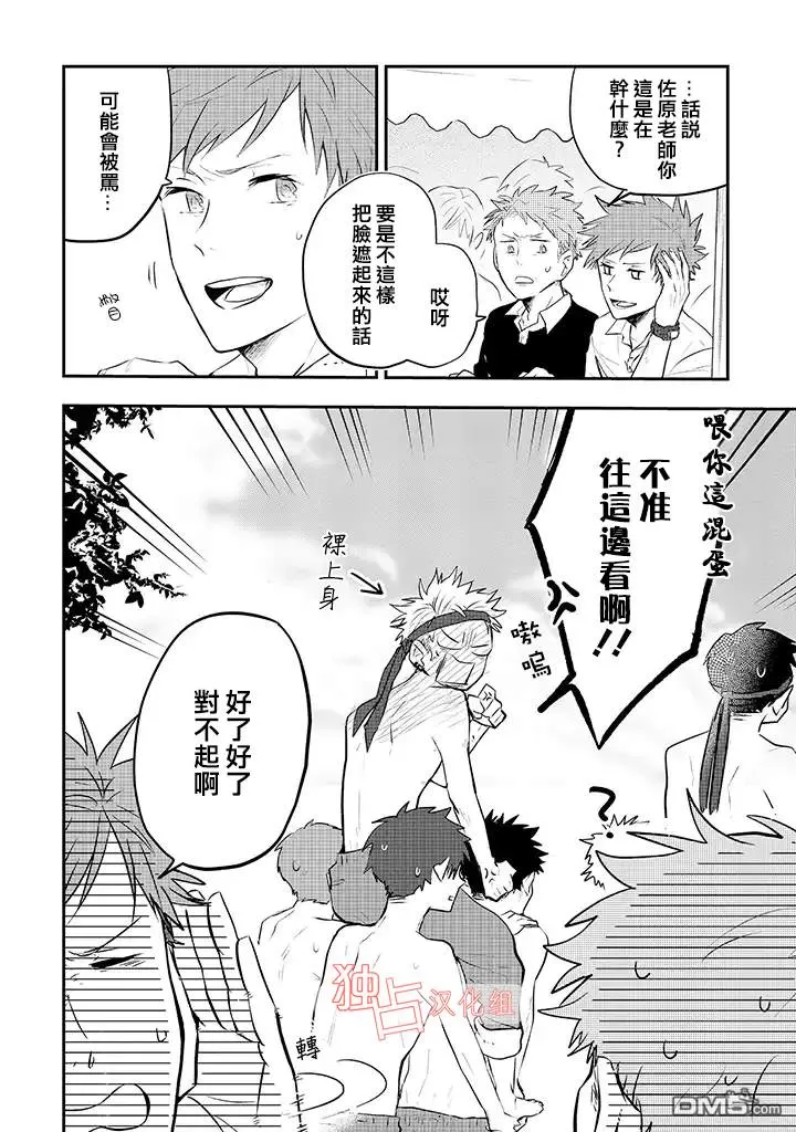 《佐原老师与土岐同学》漫画最新章节 第6话 免费下拉式在线观看章节第【2】张图片