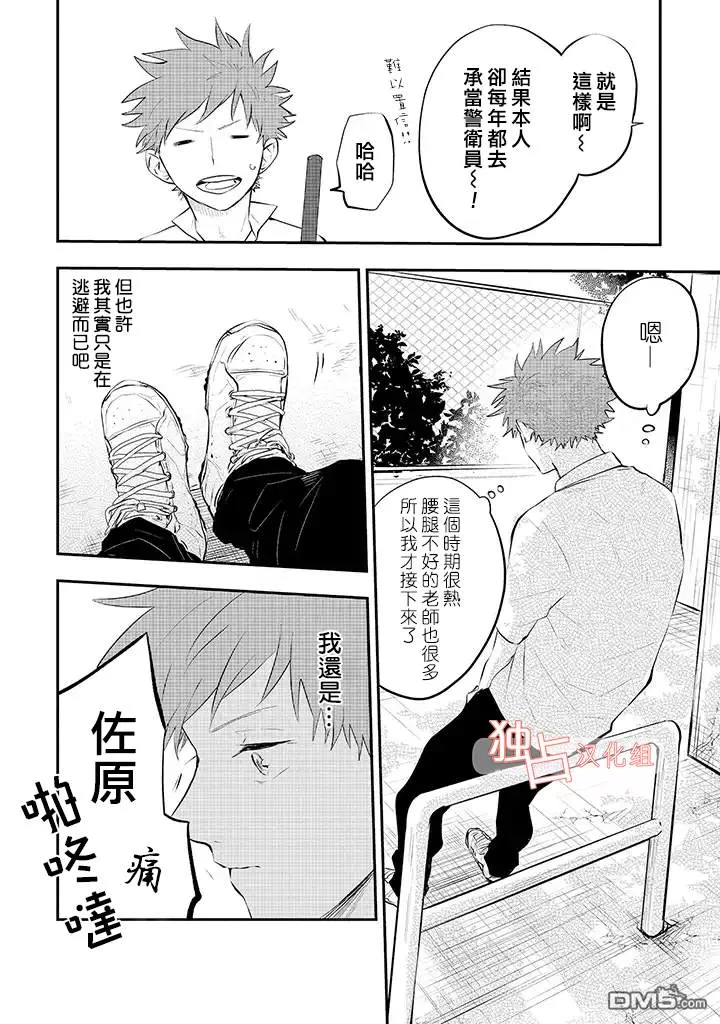 《佐原老师与土岐同学》漫画最新章节 第6话 免费下拉式在线观看章节第【20】张图片