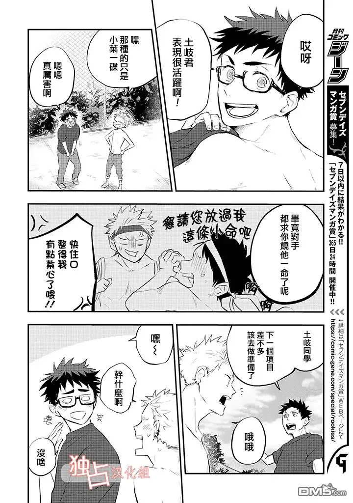 《佐原老师与土岐同学》漫画最新章节 第6话 免费下拉式在线观看章节第【4】张图片