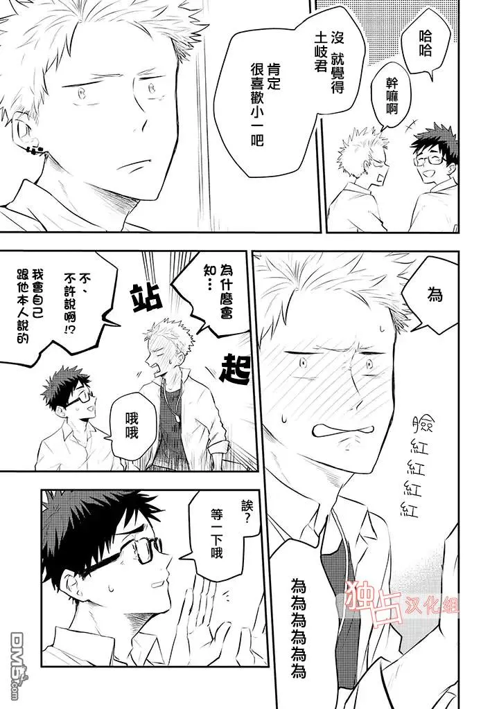 《佐原老师与土岐同学》漫画最新章节 第3话 免费下拉式在线观看章节第【13】张图片