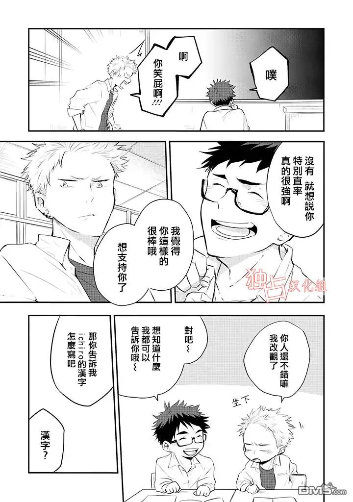 《佐原老师与土岐同学》漫画最新章节 第3话 免费下拉式在线观看章节第【15】张图片