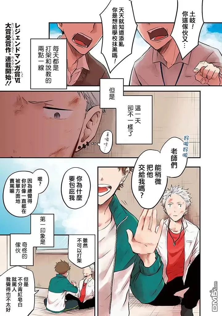 《佐原老师与土岐同学》漫画最新章节 第1话 免费下拉式在线观看章节第【2】张图片