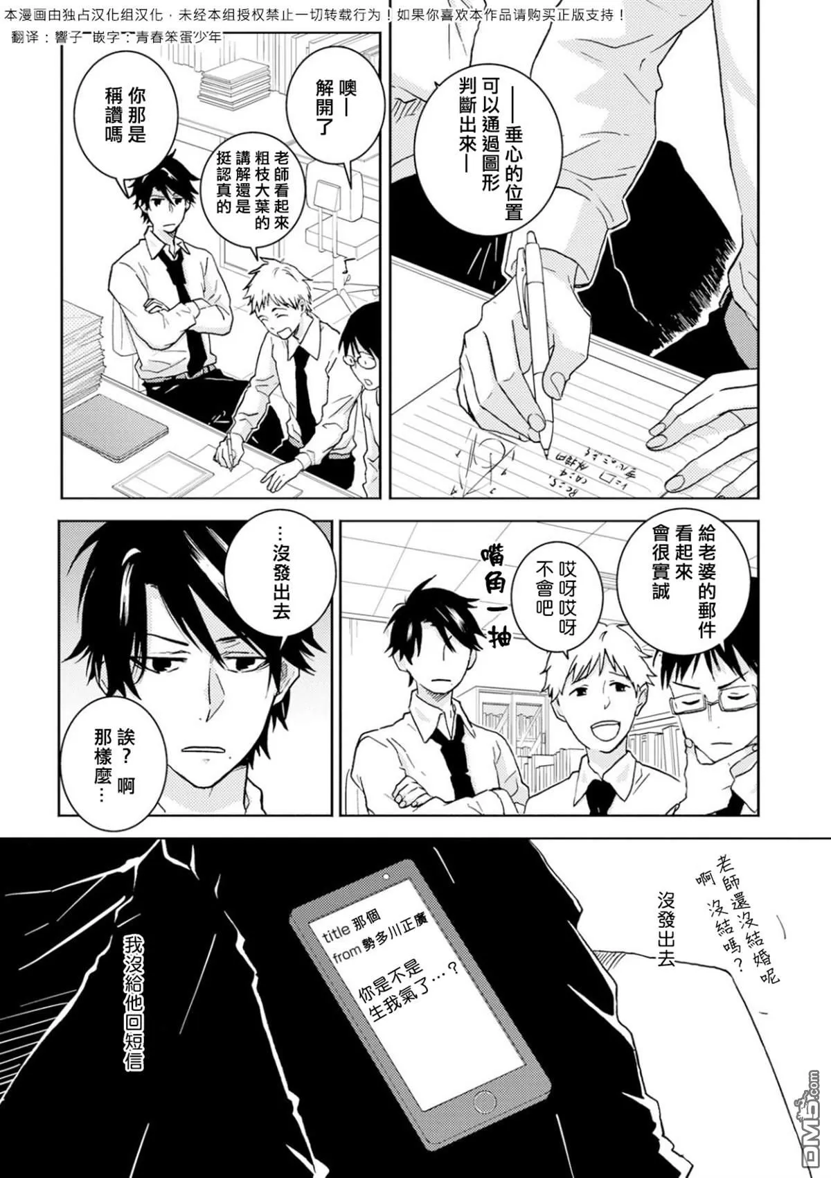 《独占我的英雄》漫画最新章节 第53话 免费下拉式在线观看章节第【1】张图片