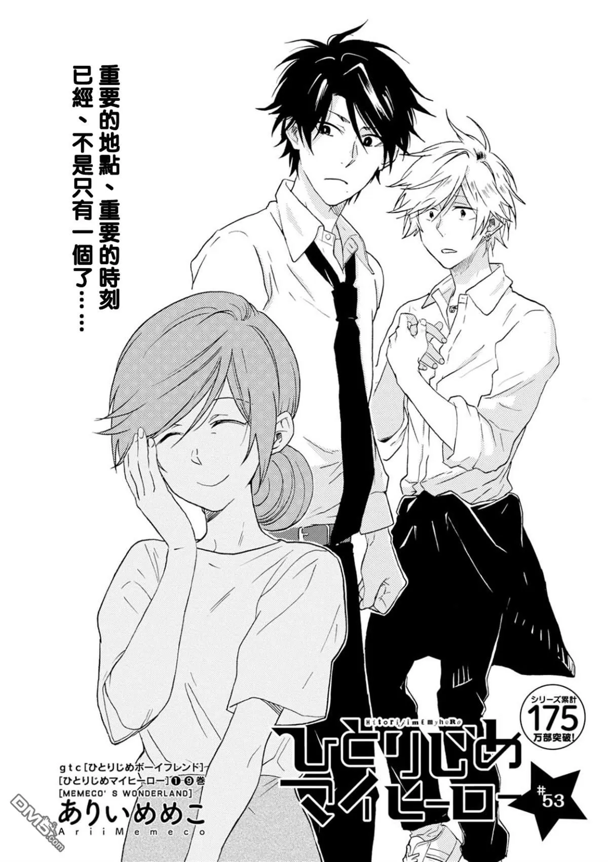 《独占我的英雄》漫画最新章节 第53话 免费下拉式在线观看章节第【4】张图片