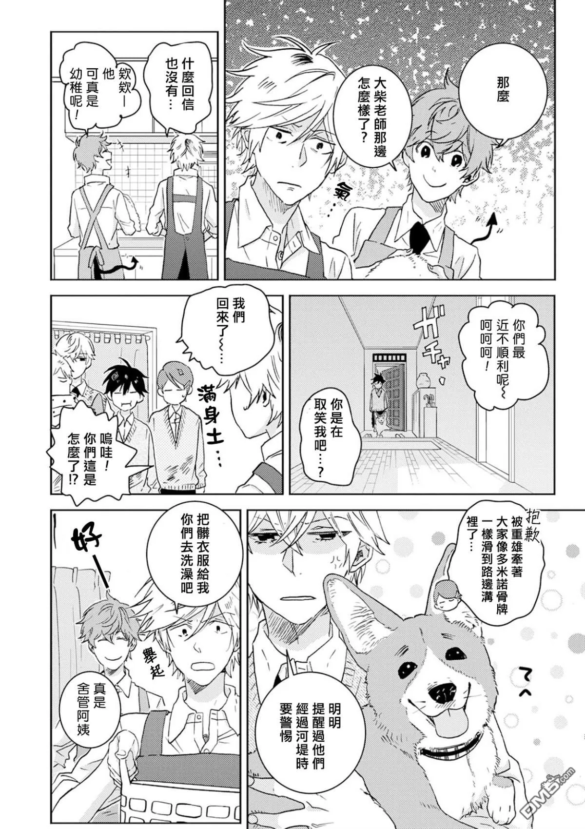 《独占我的英雄》漫画最新章节 第53话 免费下拉式在线观看章节第【6】张图片