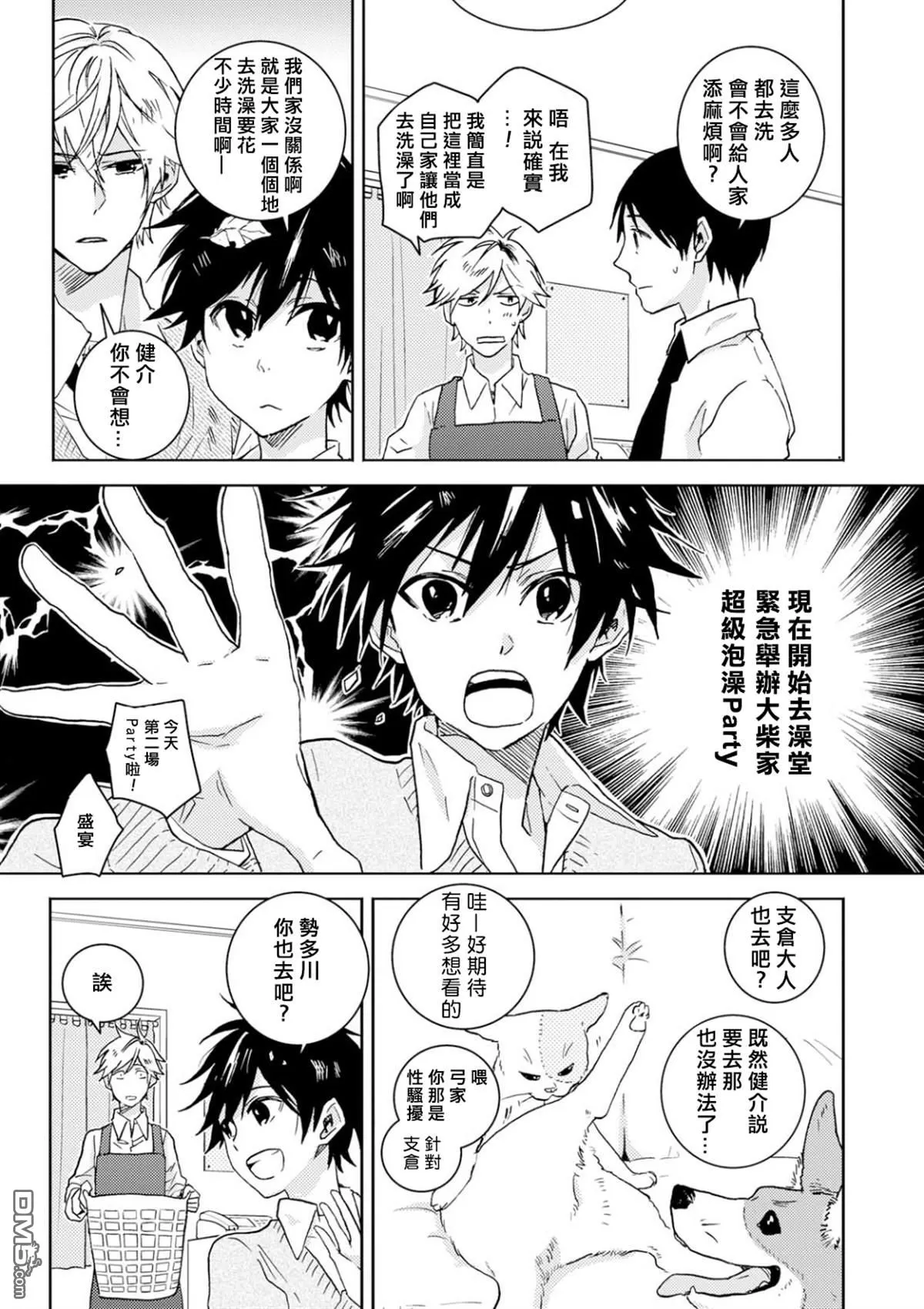 《独占我的英雄》漫画最新章节 第53话 免费下拉式在线观看章节第【7】张图片