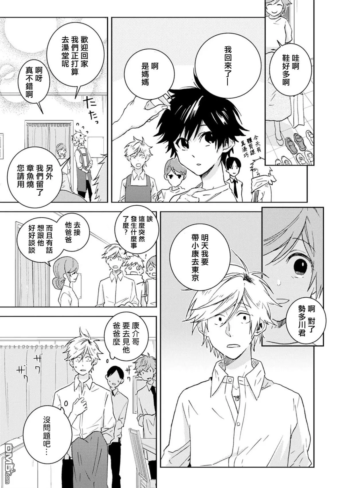 《独占我的英雄》漫画最新章节 第53话 免费下拉式在线观看章节第【9】张图片