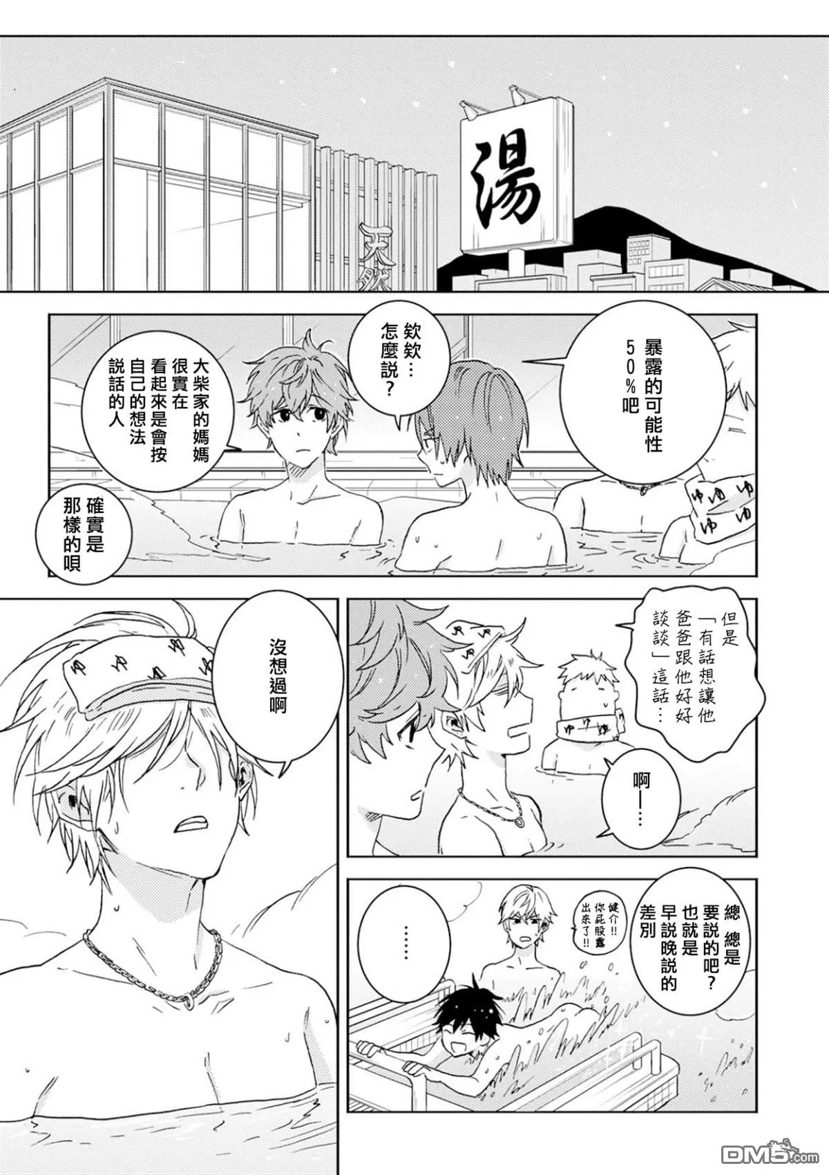 《独占我的英雄》漫画最新章节 第53话 免费下拉式在线观看章节第【11】张图片