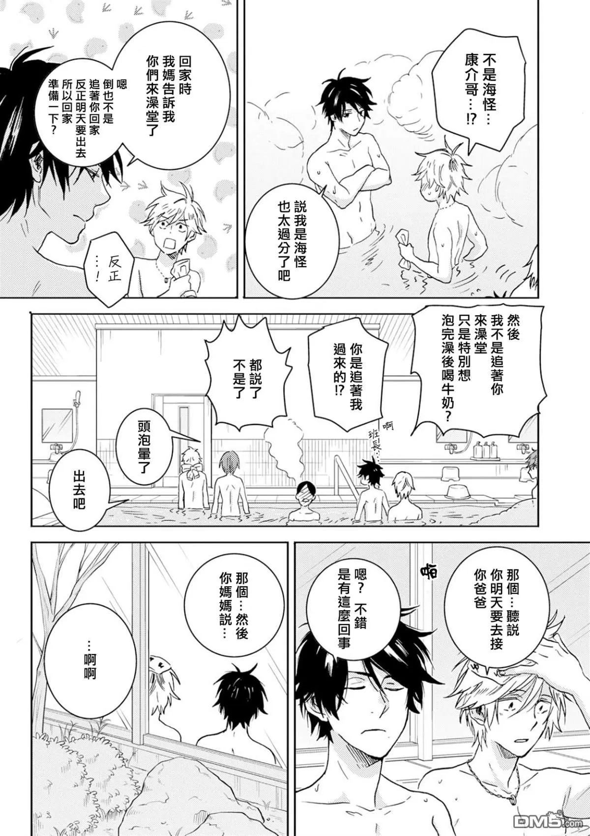 《独占我的英雄》漫画最新章节 第53话 免费下拉式在线观看章节第【15】张图片