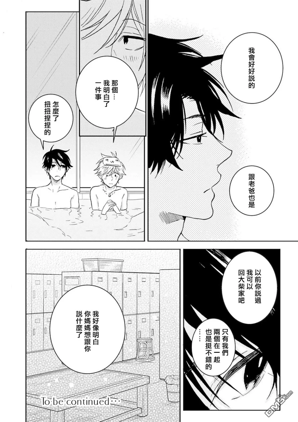 《独占我的英雄》漫画最新章节 第53话 免费下拉式在线观看章节第【16】张图片