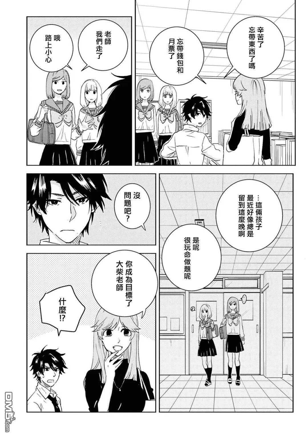 《独占我的英雄》漫画最新章节 第51话 免费下拉式在线观看章节第【2】张图片