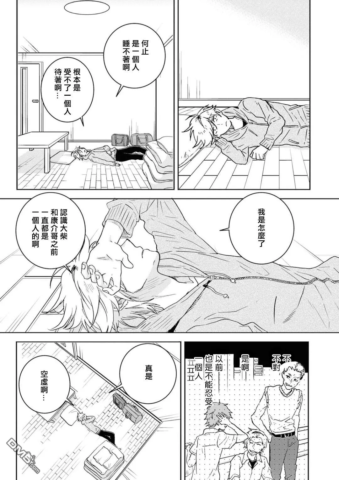 《独占我的英雄》漫画最新章节 第51话 免费下拉式在线观看章节第【9】张图片