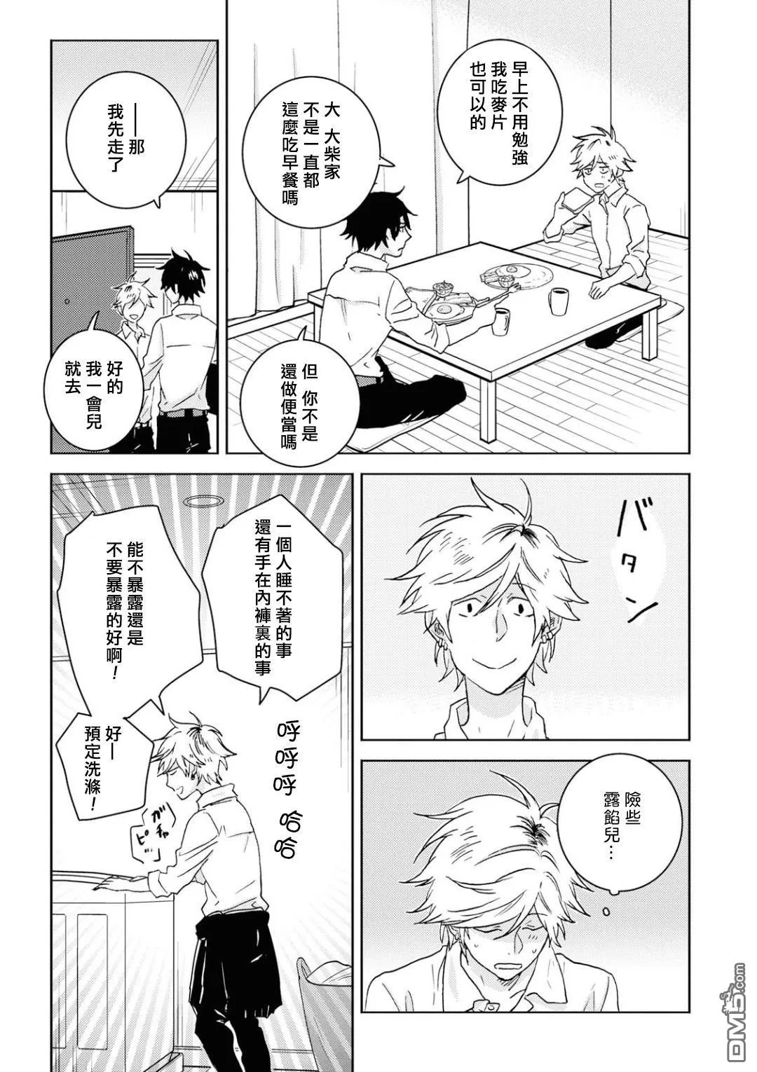 《独占我的英雄》漫画最新章节 第50话 免费下拉式在线观看章节第【7】张图片