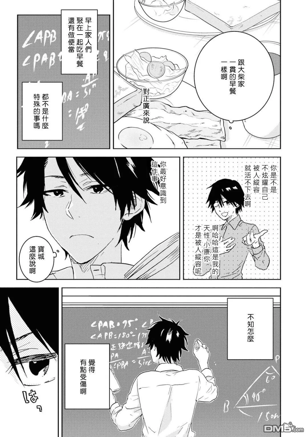 《独占我的英雄》漫画最新章节 第50话 免费下拉式在线观看章节第【9】张图片