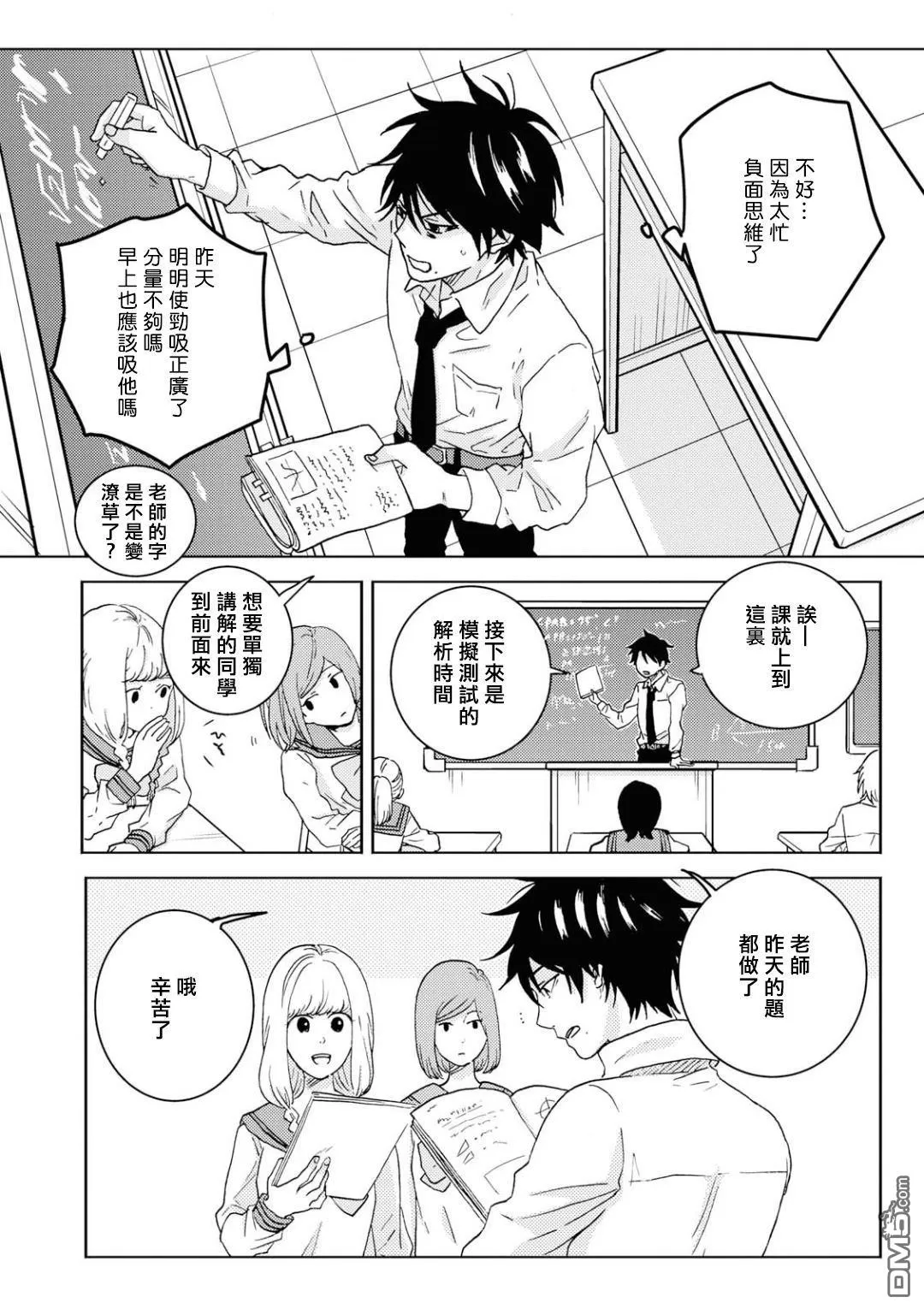 《独占我的英雄》漫画最新章节 第50话 免费下拉式在线观看章节第【10】张图片