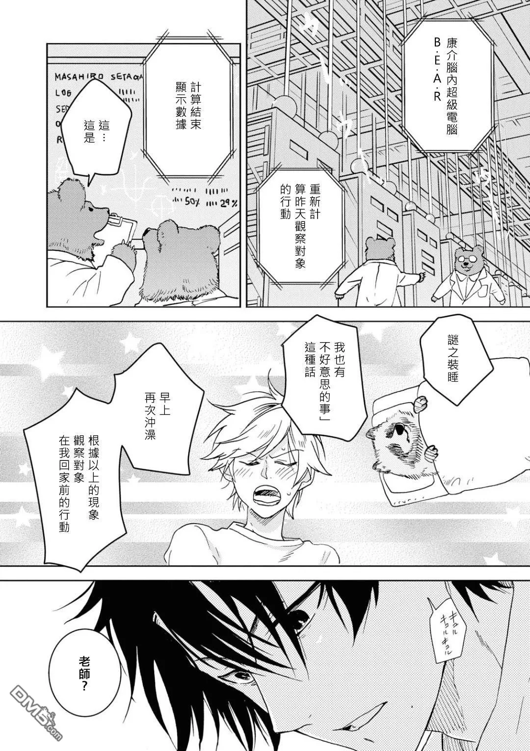 《独占我的英雄》漫画最新章节 第50话 免费下拉式在线观看章节第【12】张图片