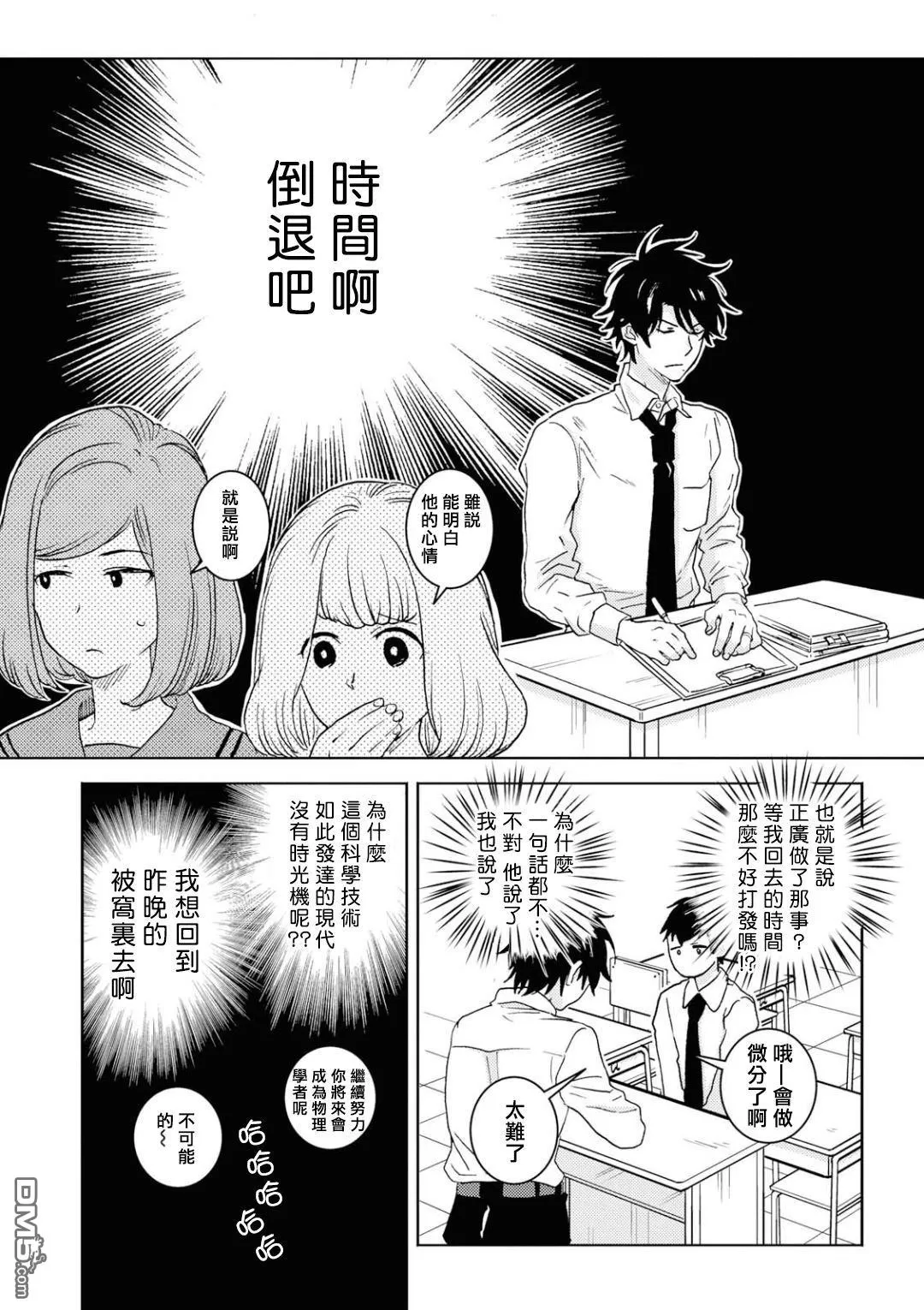 《独占我的英雄》漫画最新章节 第50话 免费下拉式在线观看章节第【14】张图片