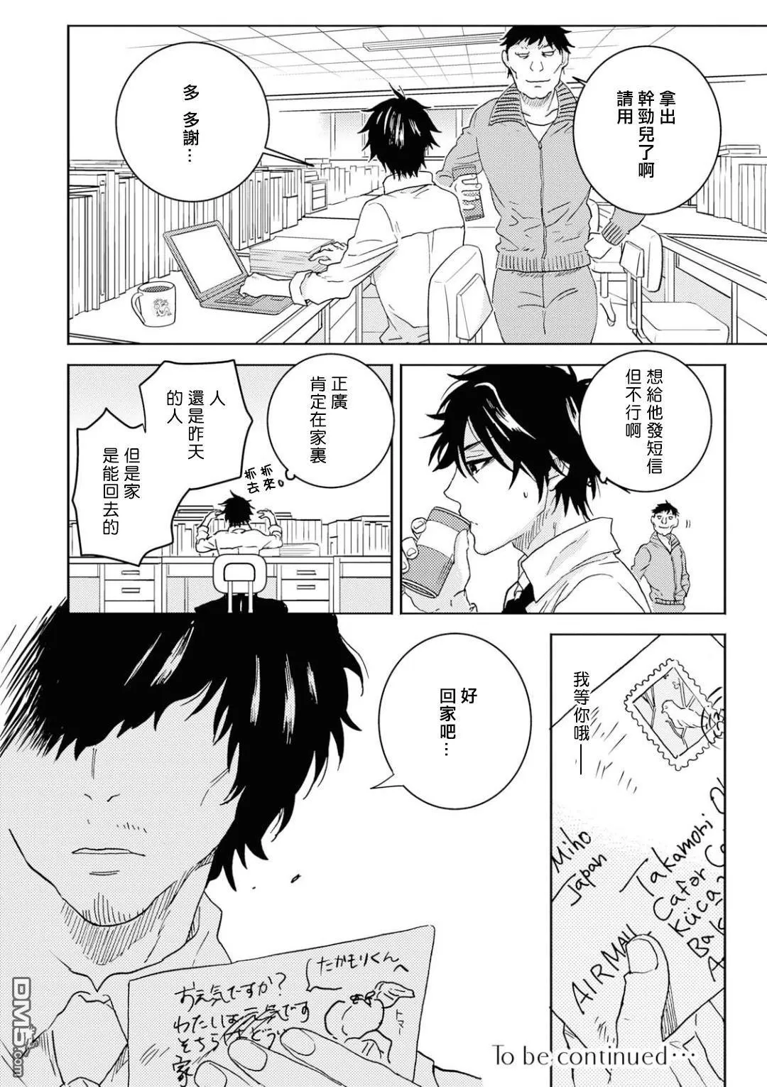 《独占我的英雄》漫画最新章节 第50话 免费下拉式在线观看章节第【16】张图片