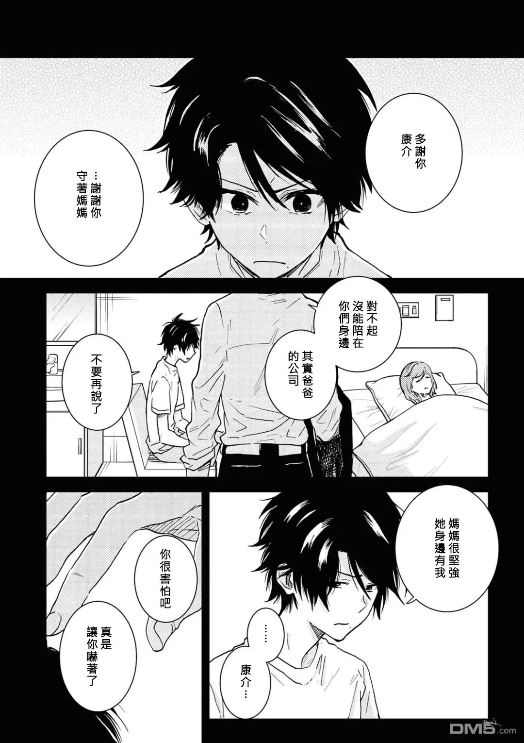 《独占我的英雄》漫画最新章节 第49话 免费下拉式在线观看章节第【3】张图片