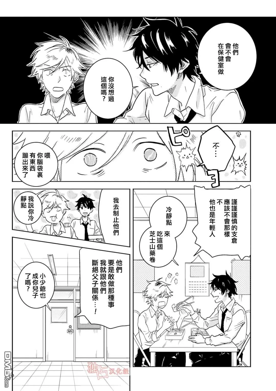 《独占我的英雄》漫画最新章节 第48话 免费下拉式在线观看章节第【3】张图片