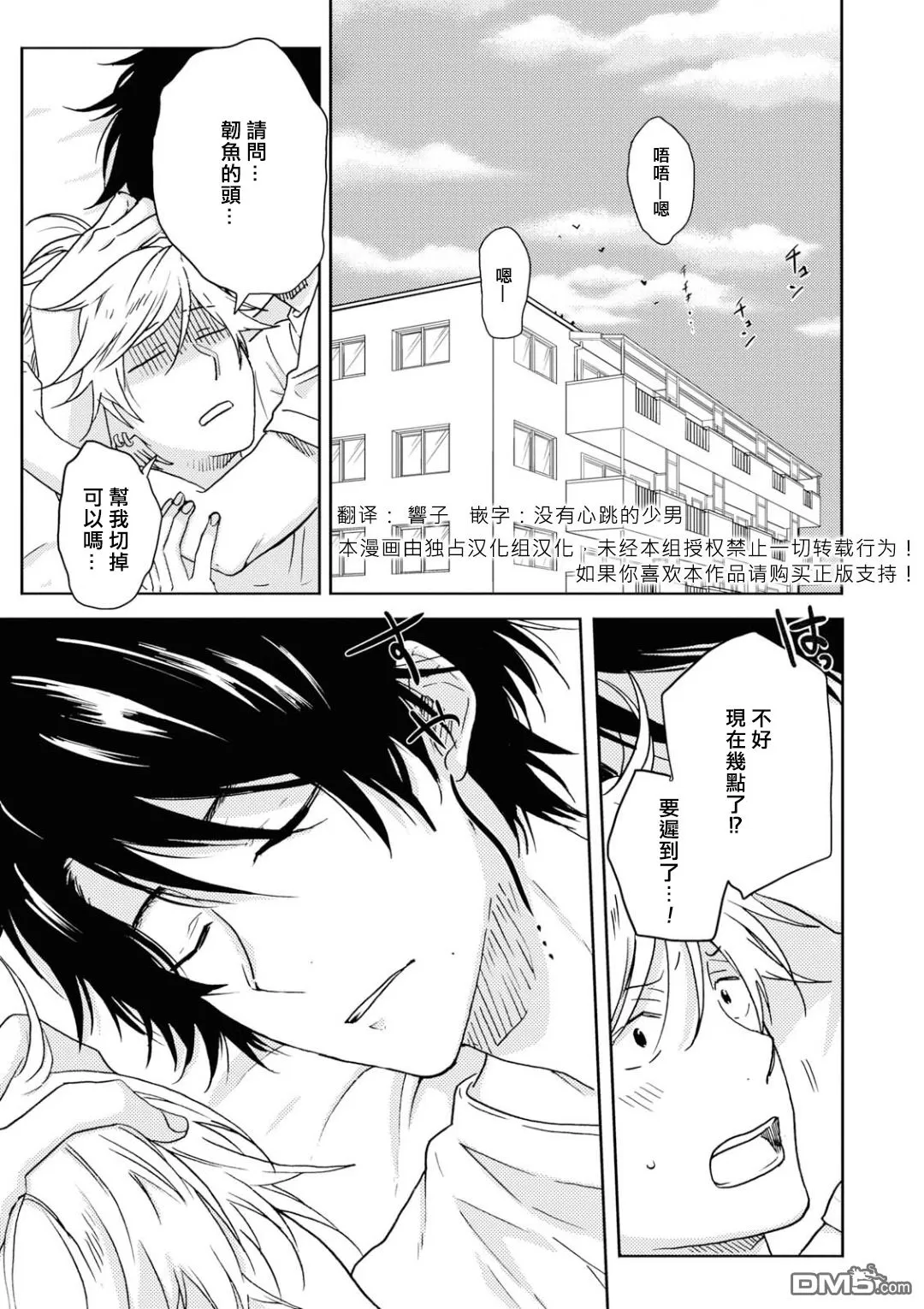 《独占我的英雄》漫画最新章节 第47话 免费下拉式在线观看章节第【1】张图片