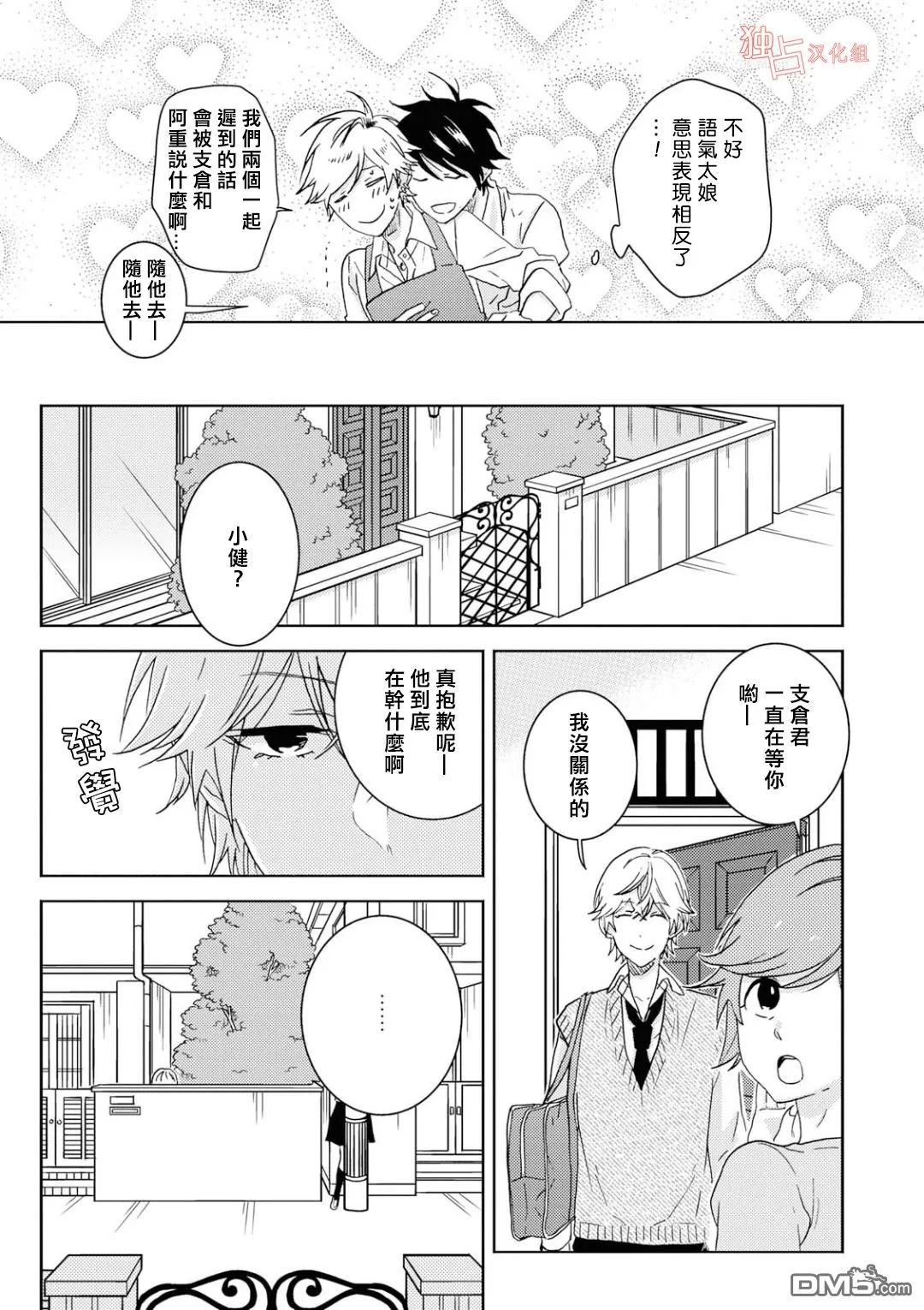 《独占我的英雄》漫画最新章节 第47话 免费下拉式在线观看章节第【3】张图片