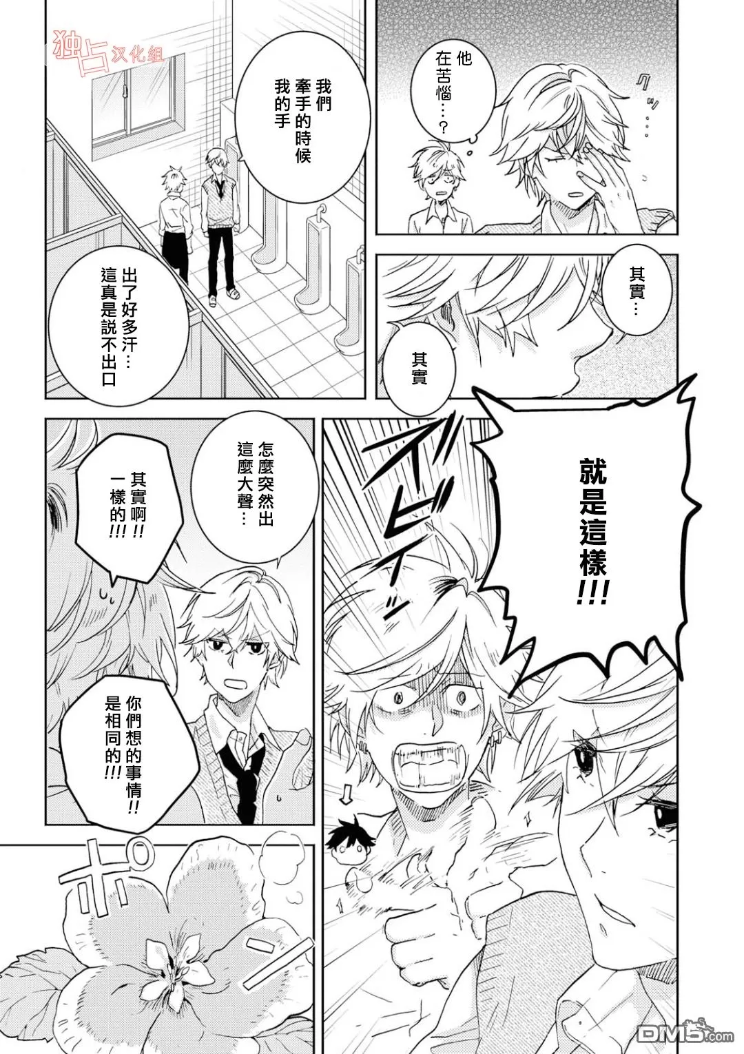 《独占我的英雄》漫画最新章节 第47话 免费下拉式在线观看章节第【13】张图片