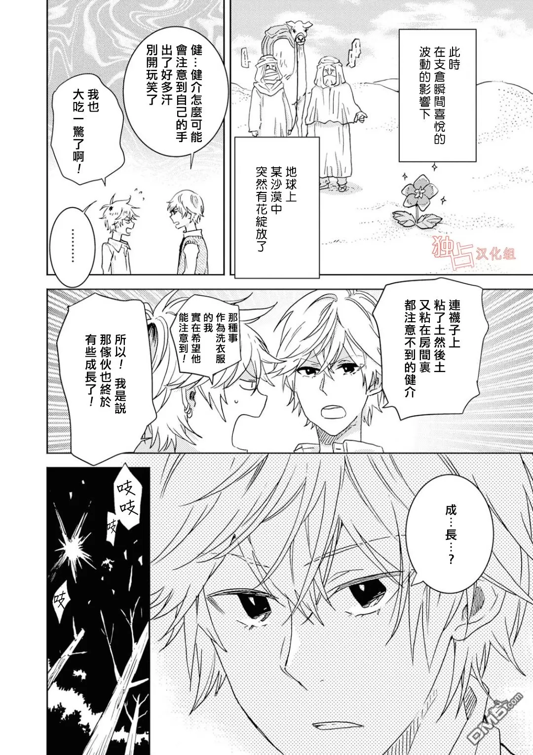 《独占我的英雄》漫画最新章节 第47话 免费下拉式在线观看章节第【14】张图片