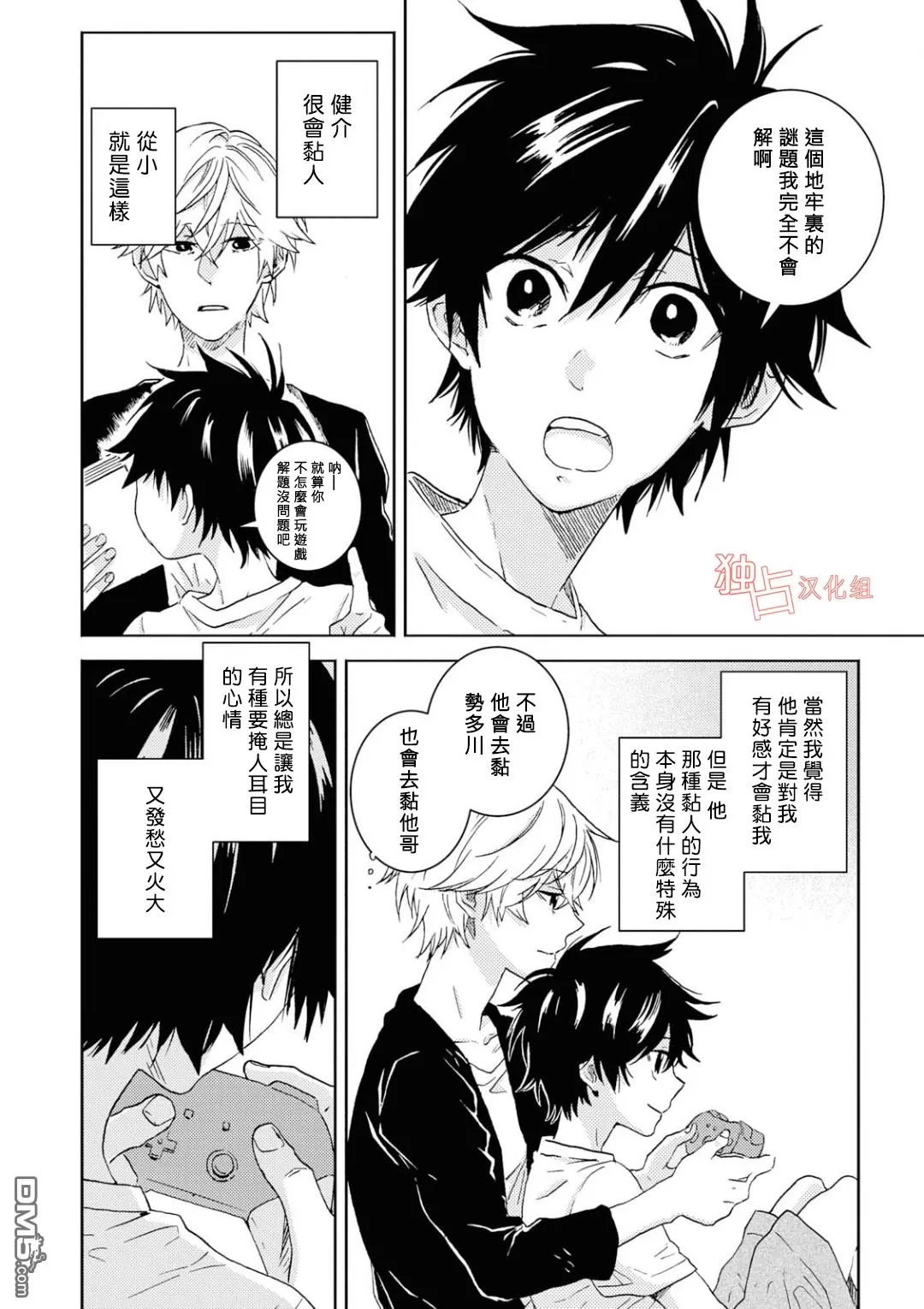 《独占我的英雄》漫画最新章节 第47话 免费下拉式在线观看章节第【18】张图片