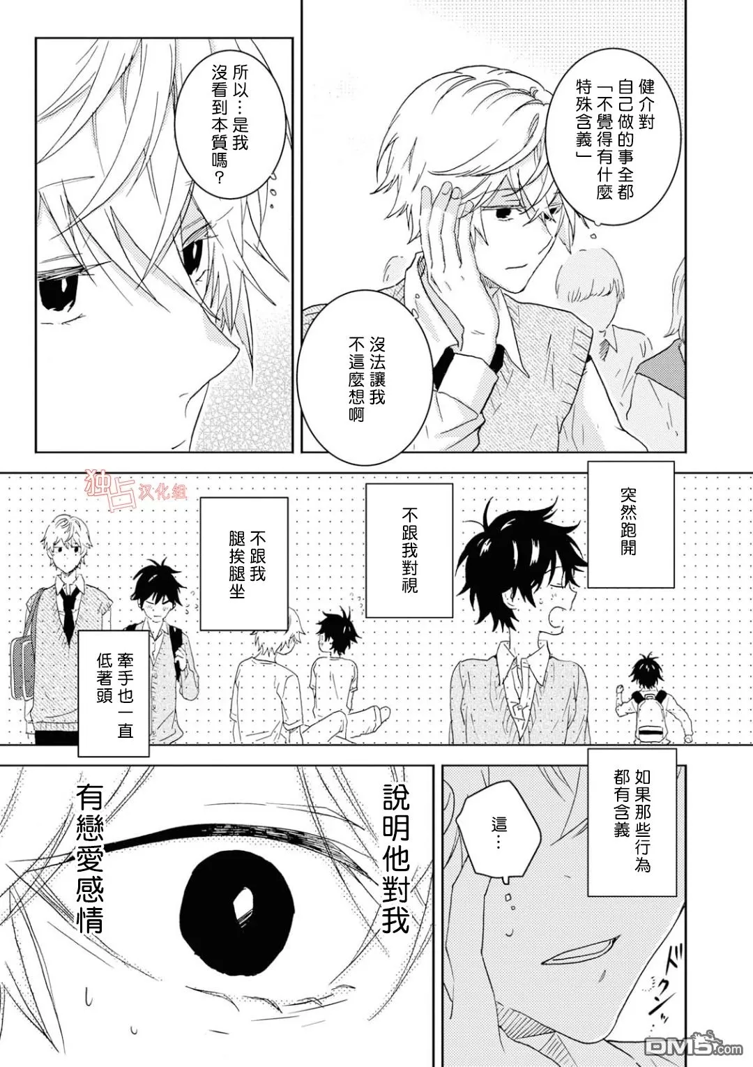 《独占我的英雄》漫画最新章节 第47话 免费下拉式在线观看章节第【19】张图片