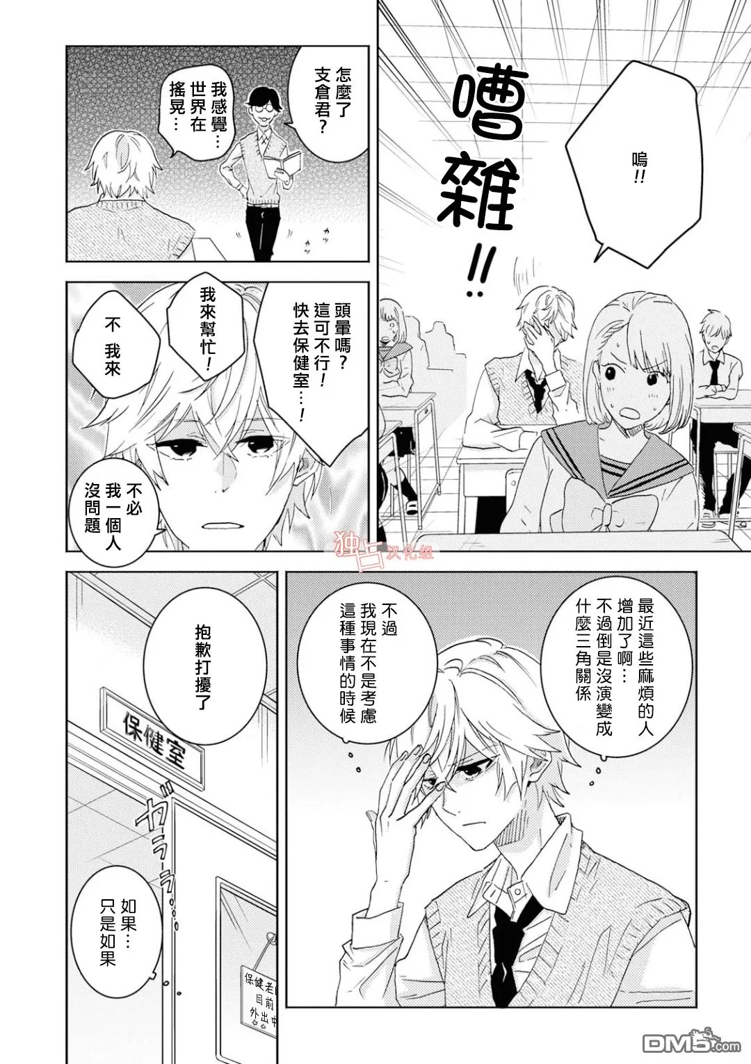 《独占我的英雄》漫画最新章节 第47话 免费下拉式在线观看章节第【20】张图片