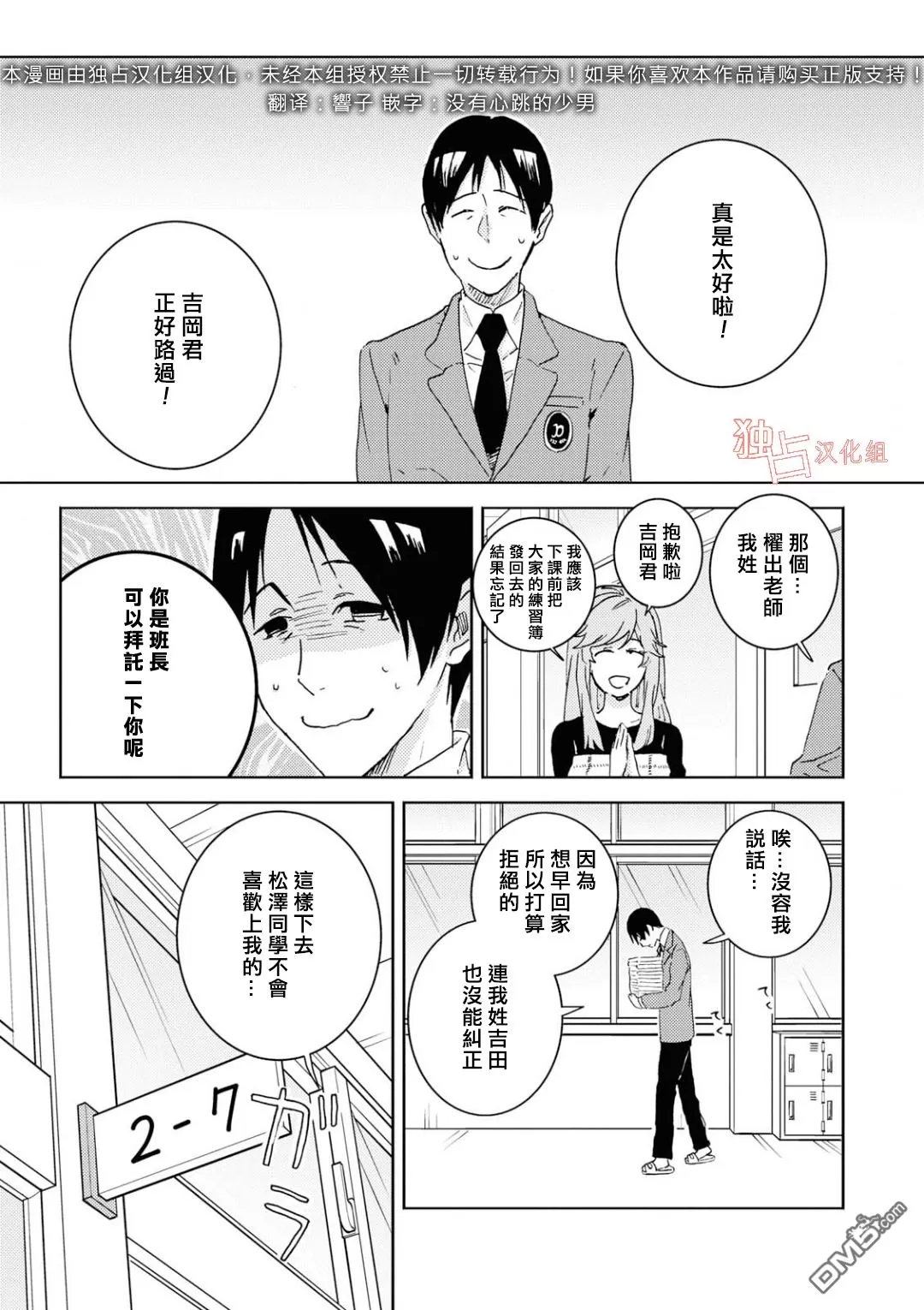 《独占我的英雄》漫画最新章节 第47.5话 免费下拉式在线观看章节第【3】张图片