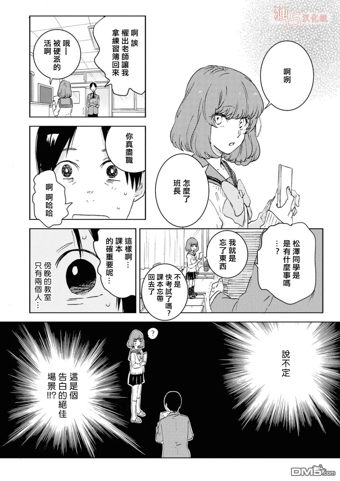 《独占我的英雄》漫画最新章节 第47.5话 免费下拉式在线观看章节第【4】张图片