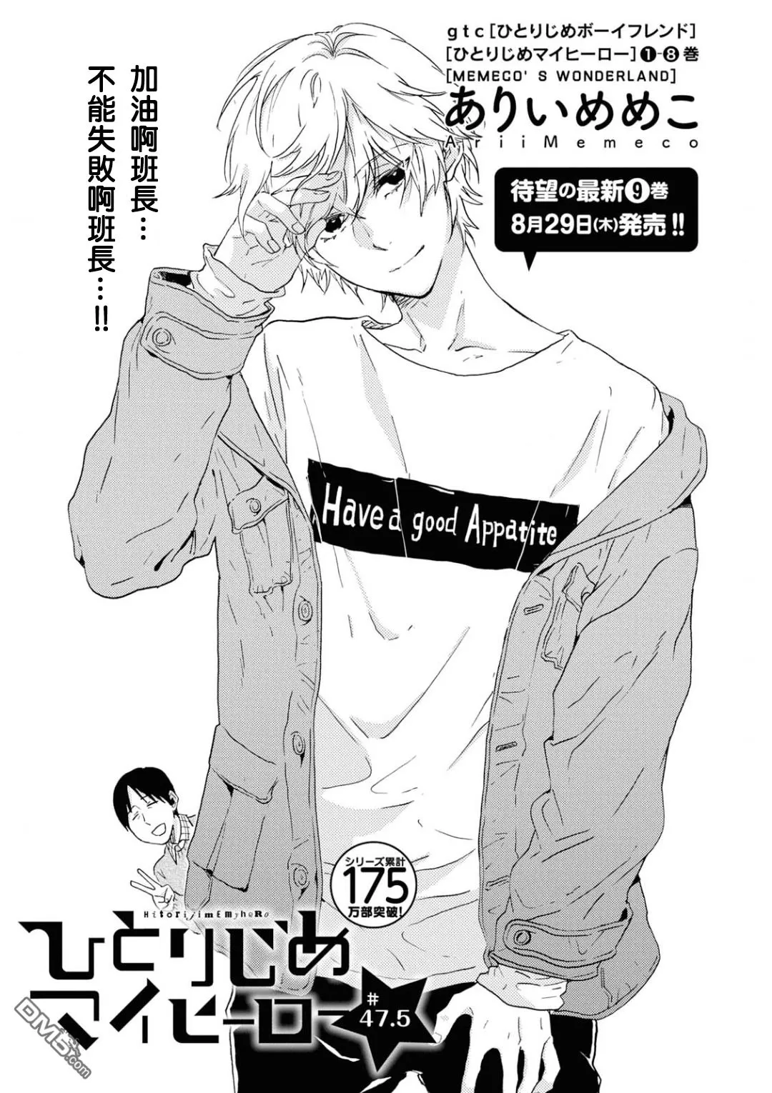 《独占我的英雄》漫画最新章节 第47.5话 免费下拉式在线观看章节第【5】张图片