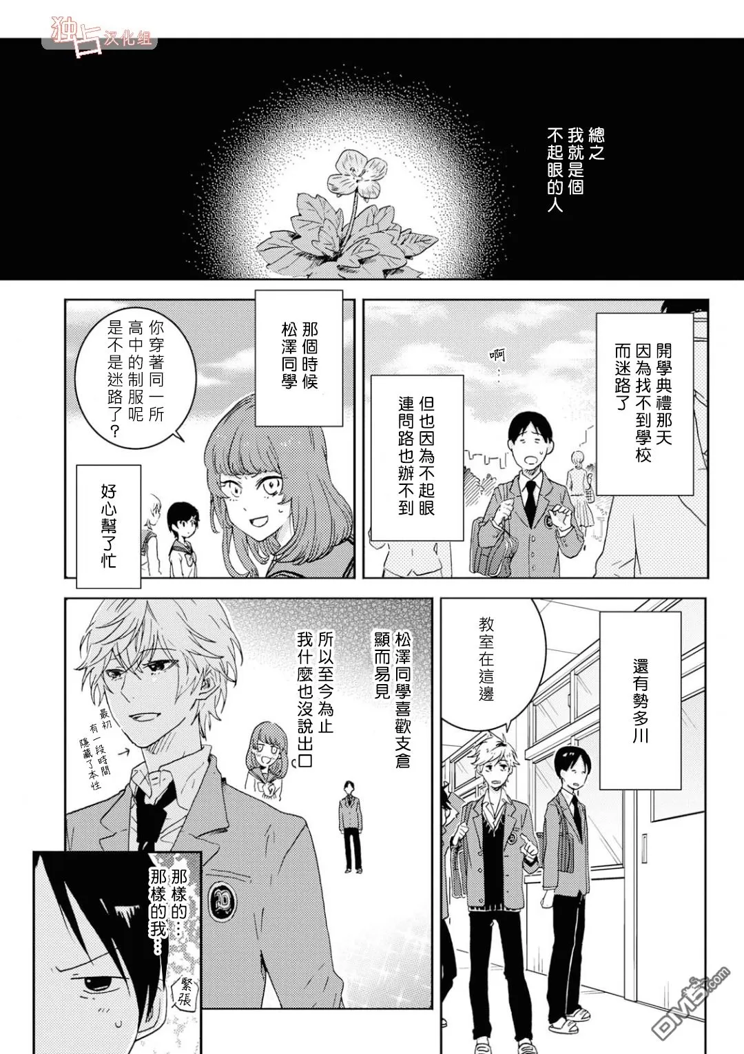 《独占我的英雄》漫画最新章节 第47.5话 免费下拉式在线观看章节第【6】张图片