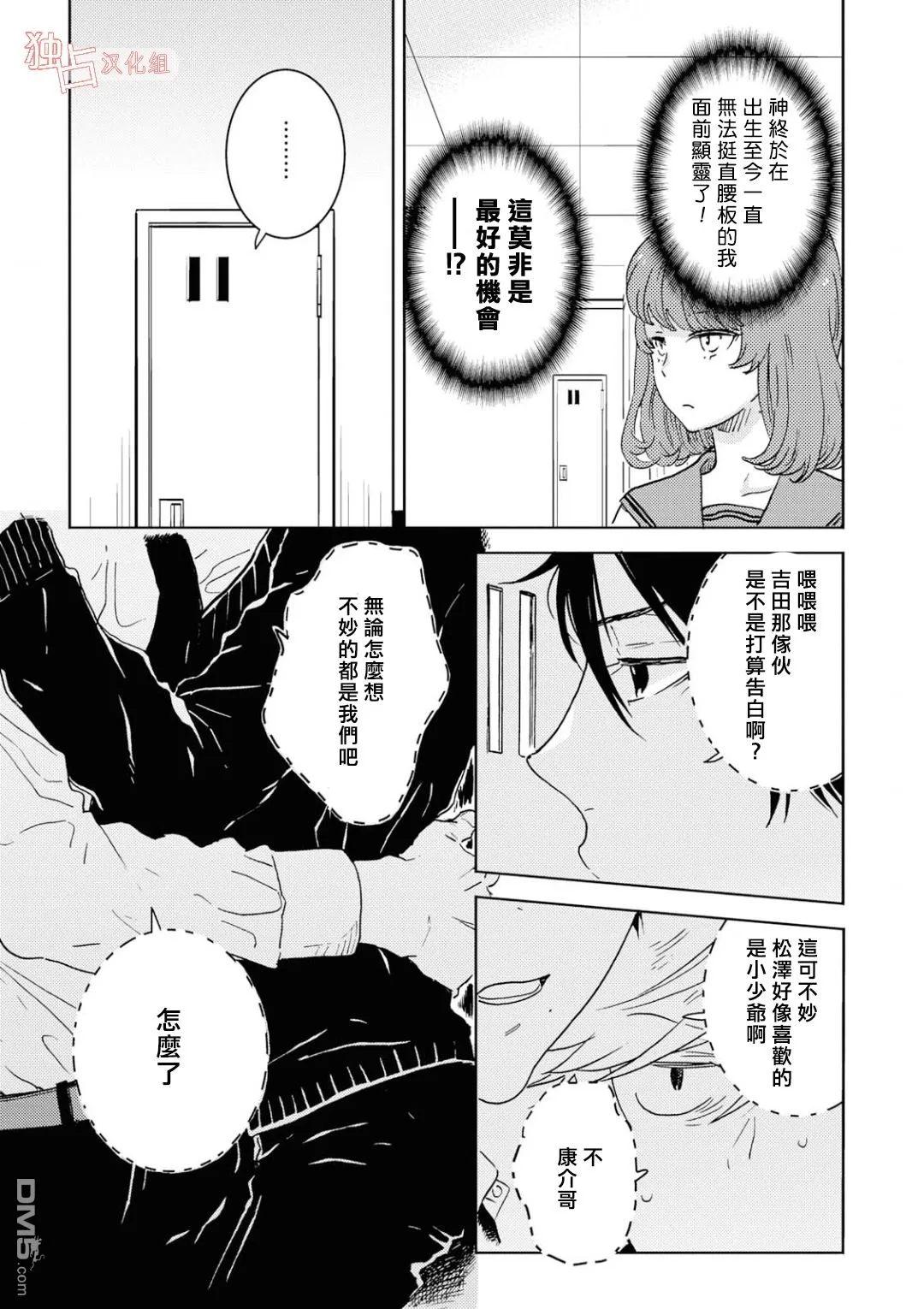 《独占我的英雄》漫画最新章节 第47.5话 免费下拉式在线观看章节第【7】张图片