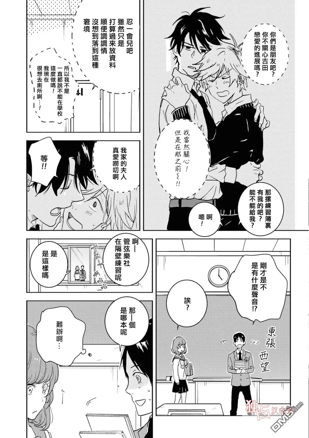 《独占我的英雄》漫画最新章节 第47.5话 免费下拉式在线观看章节第【8】张图片