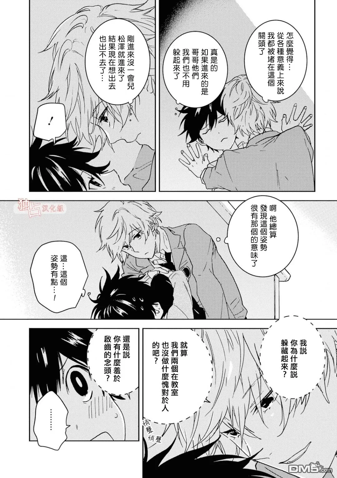 《独占我的英雄》漫画最新章节 第47.5话 免费下拉式在线观看章节第【10】张图片