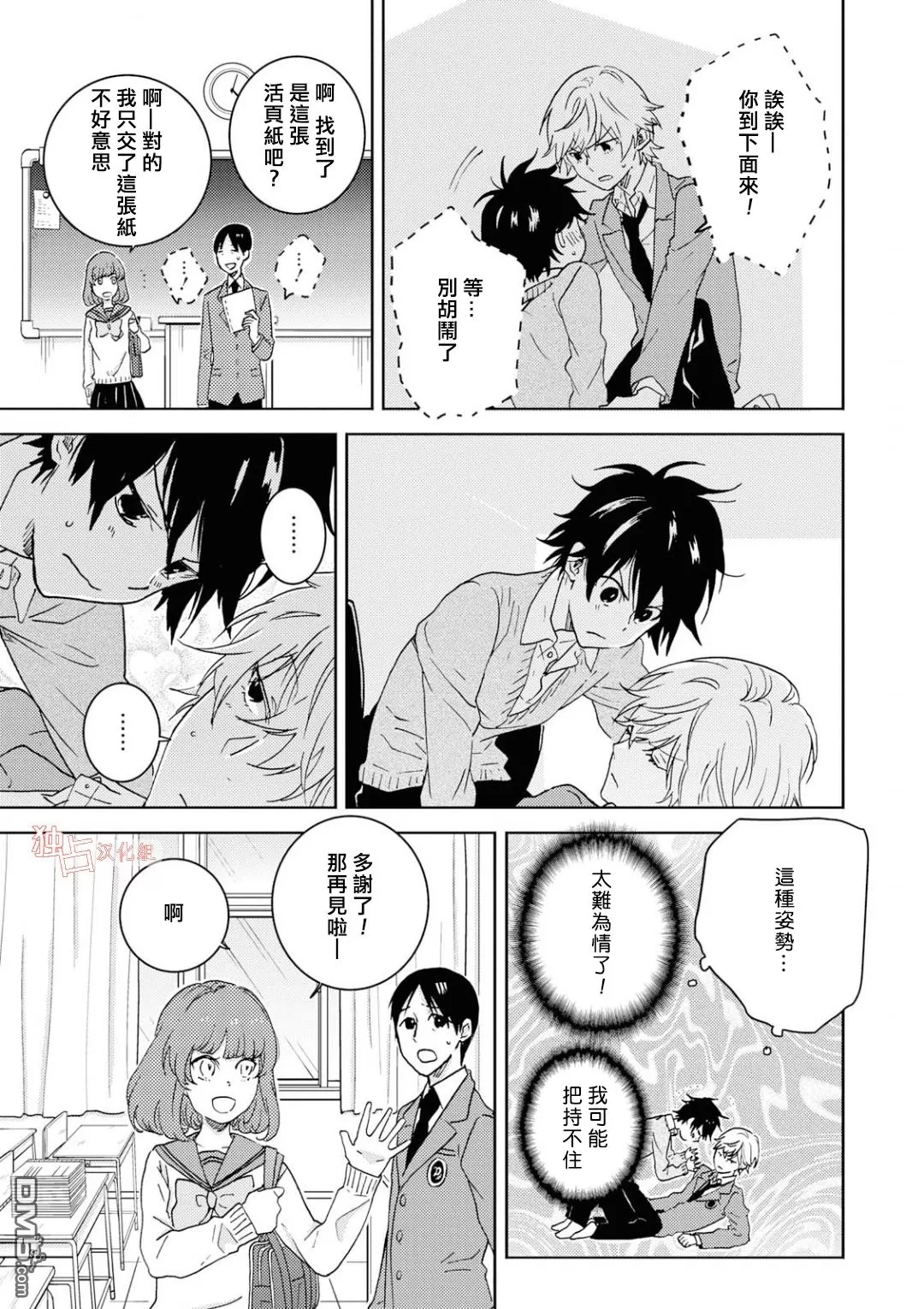 《独占我的英雄》漫画最新章节 第47.5话 免费下拉式在线观看章节第【11】张图片