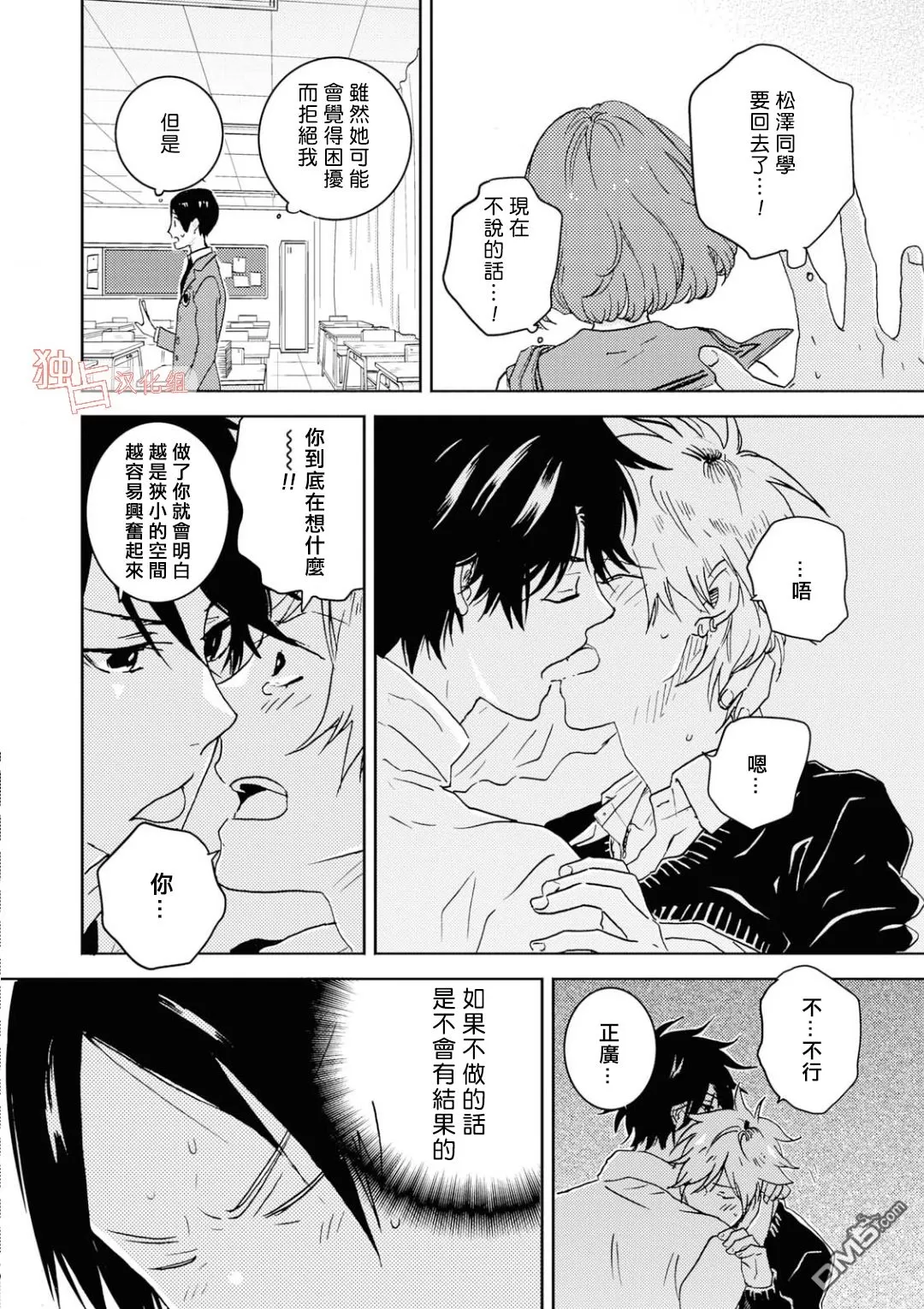 《独占我的英雄》漫画最新章节 第47.5话 免费下拉式在线观看章节第【12】张图片