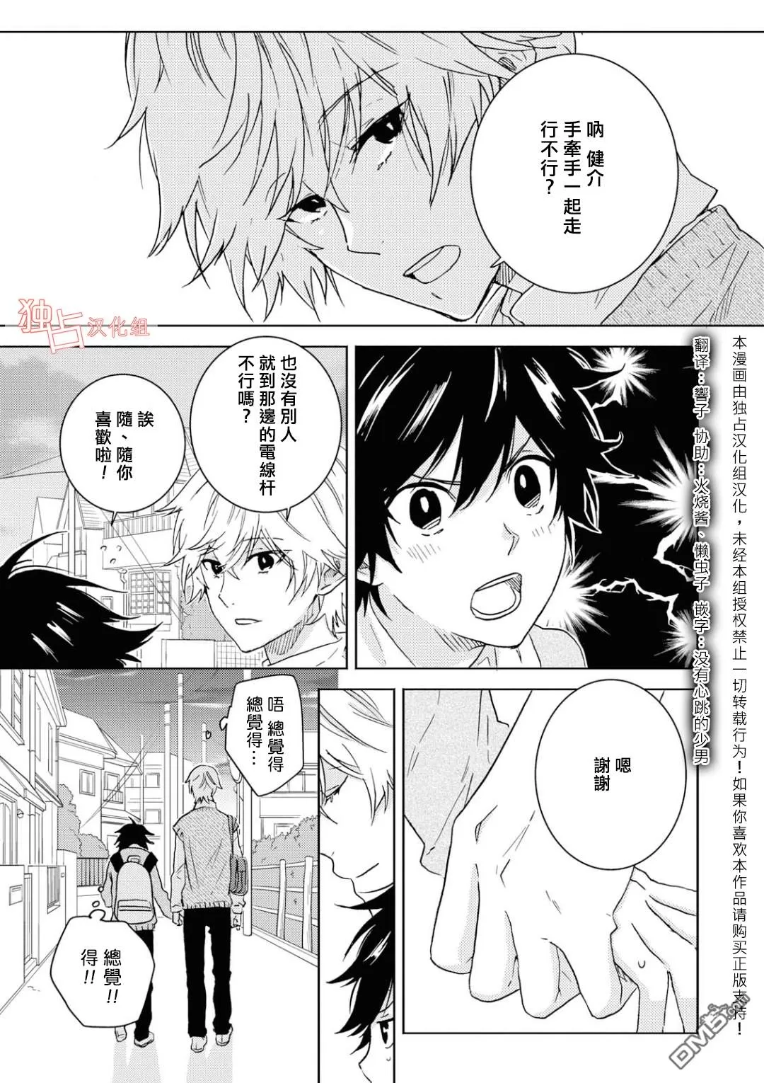 《独占我的英雄》漫画最新章节 第46话 免费下拉式在线观看章节第【3】张图片