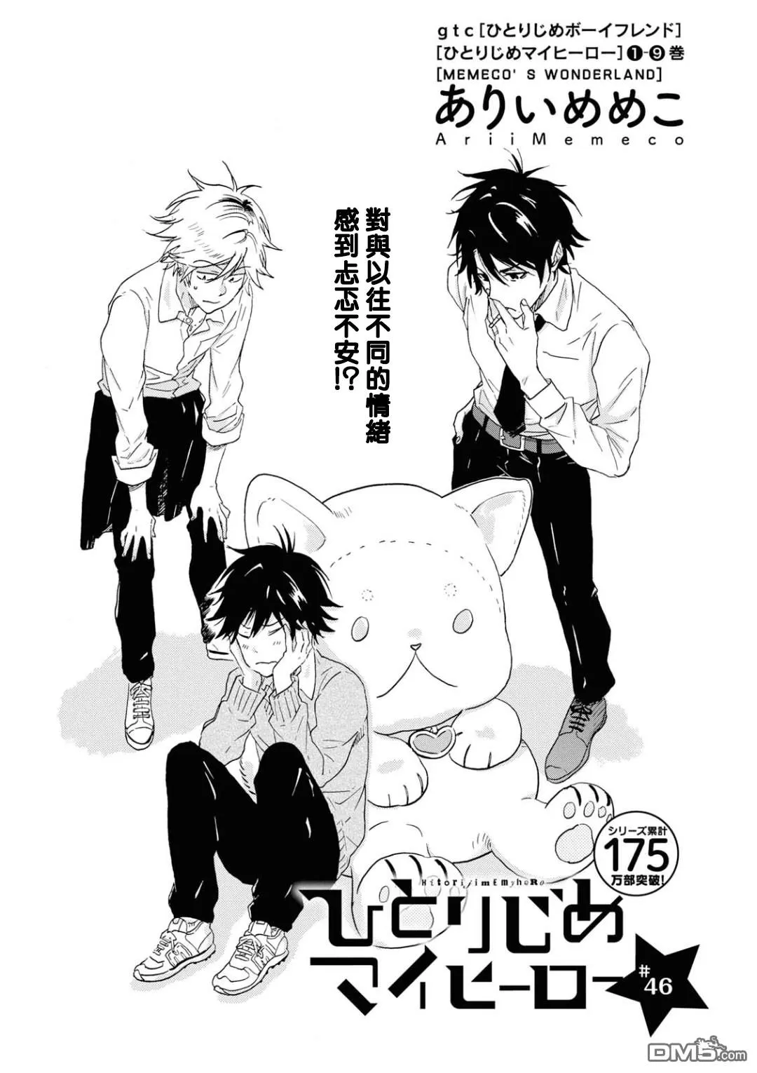 《独占我的英雄》漫画最新章节 第46话 免费下拉式在线观看章节第【4】张图片