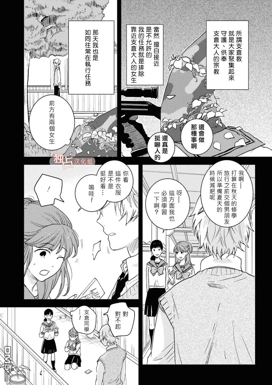 《独占我的英雄》漫画最新章节 第46话 免费下拉式在线观看章节第【6】张图片