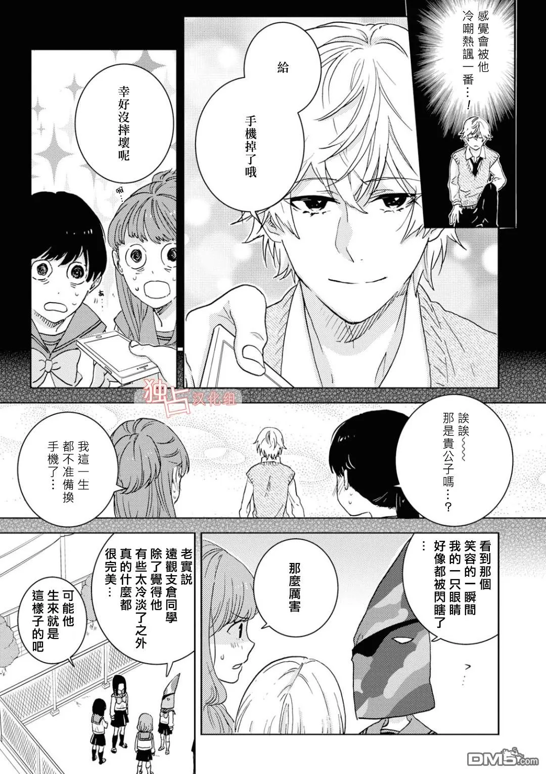 《独占我的英雄》漫画最新章节 第46话 免费下拉式在线观看章节第【7】张图片