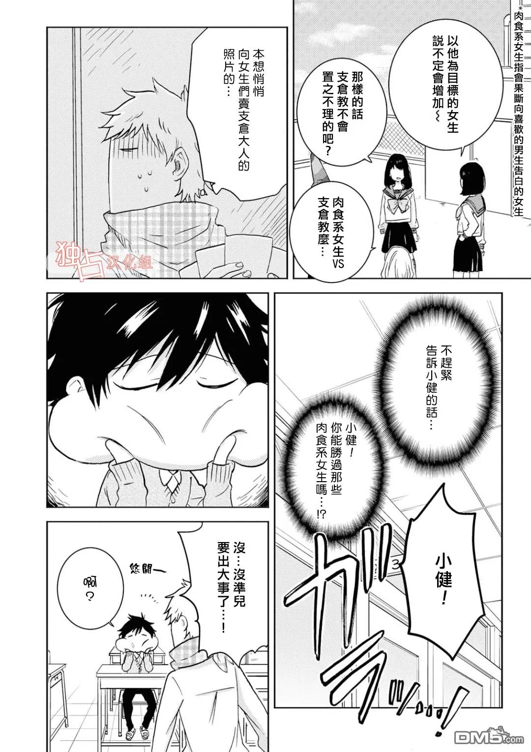 《独占我的英雄》漫画最新章节 第46话 免费下拉式在线观看章节第【8】张图片