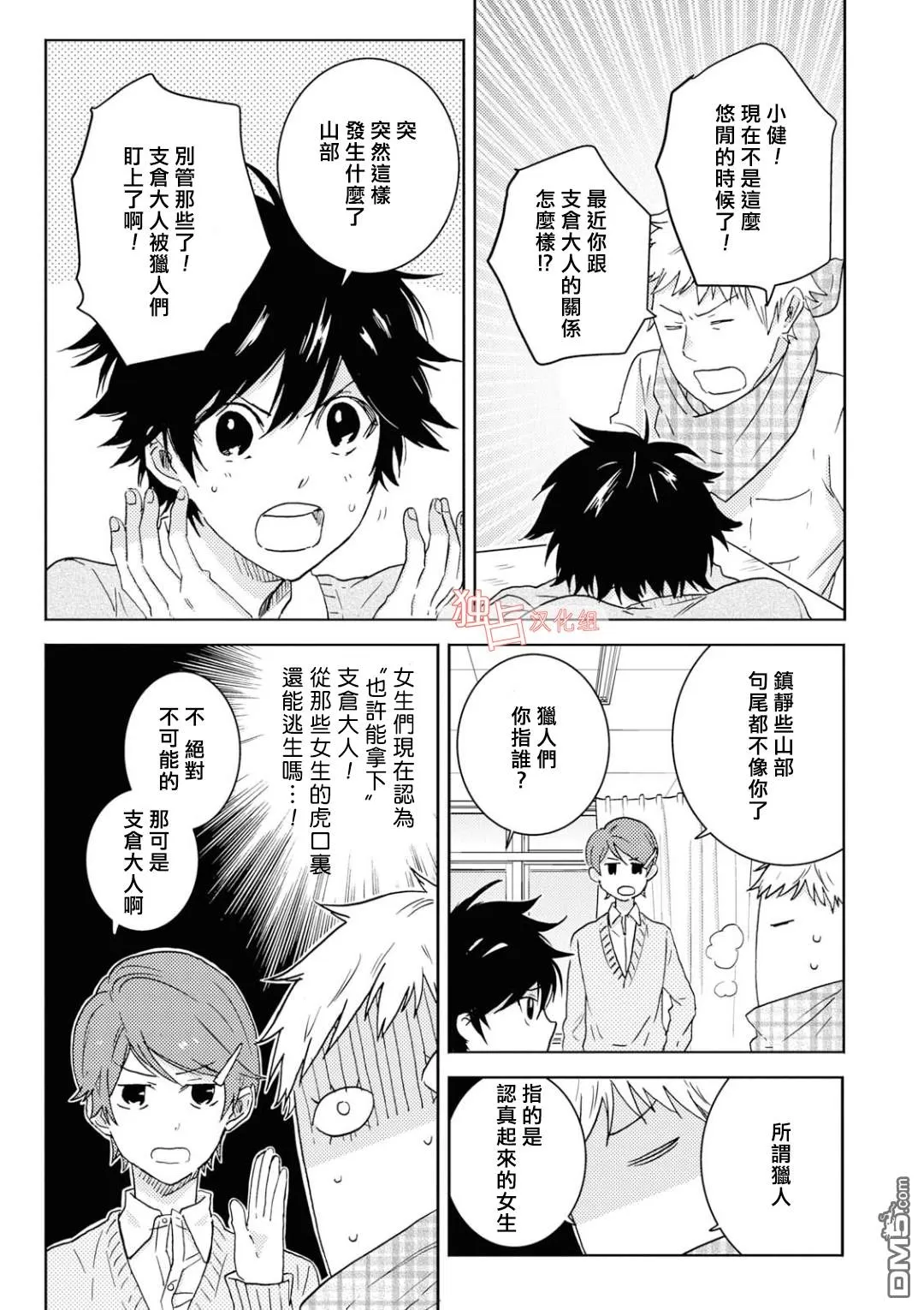 《独占我的英雄》漫画最新章节 第46话 免费下拉式在线观看章节第【9】张图片